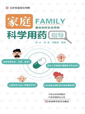 cover image of 家庭科学用药指导